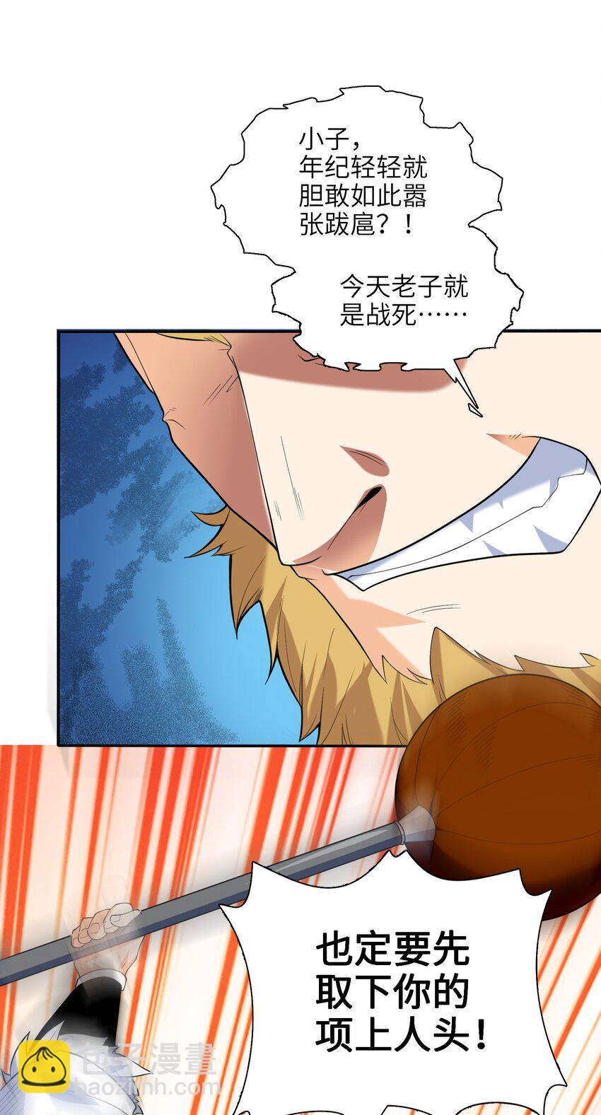 049 谁让你自报名字了？(1/2)-第50话