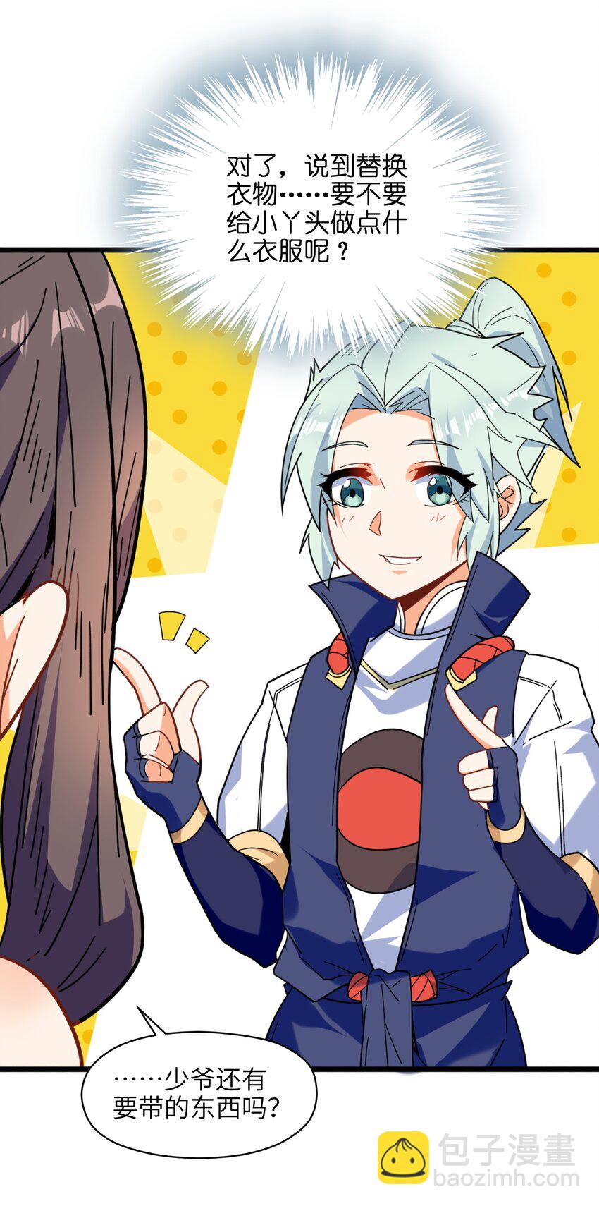 005 少爷，这不合适&hellip;&hellip;(1/2)-第6话