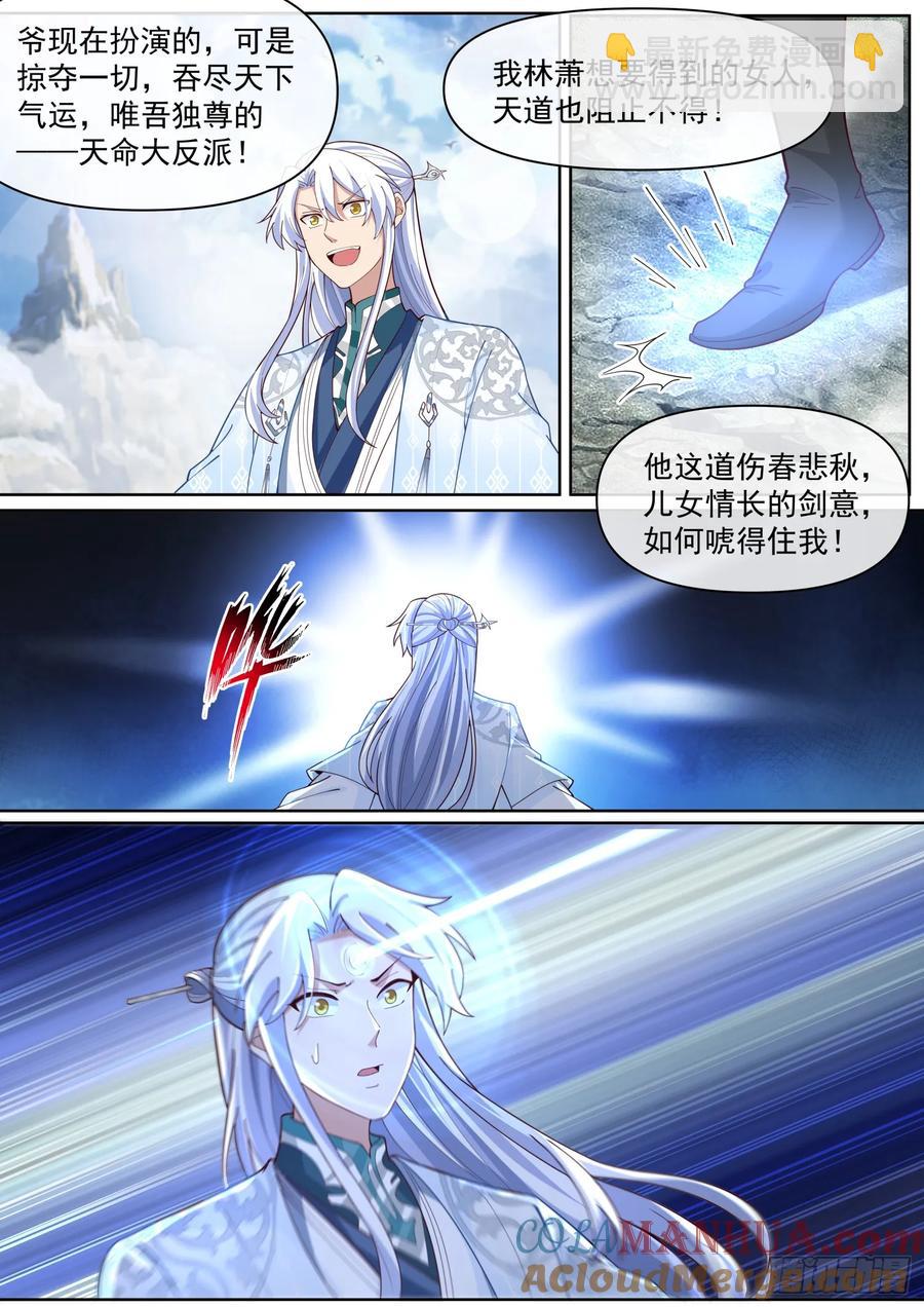 第95话-师尊的记录由我打破！-第94话