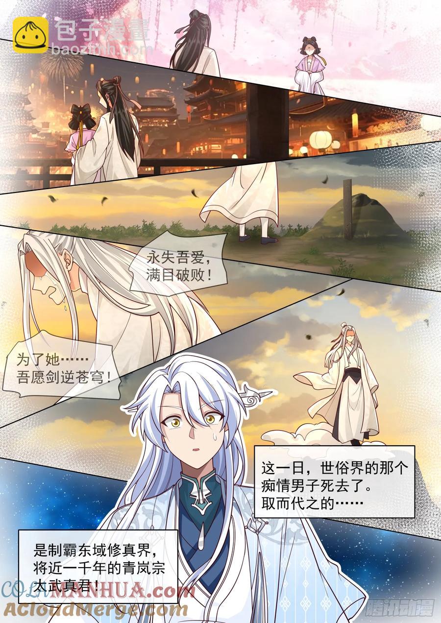 第95话-师尊的记录由我打破！-第94话