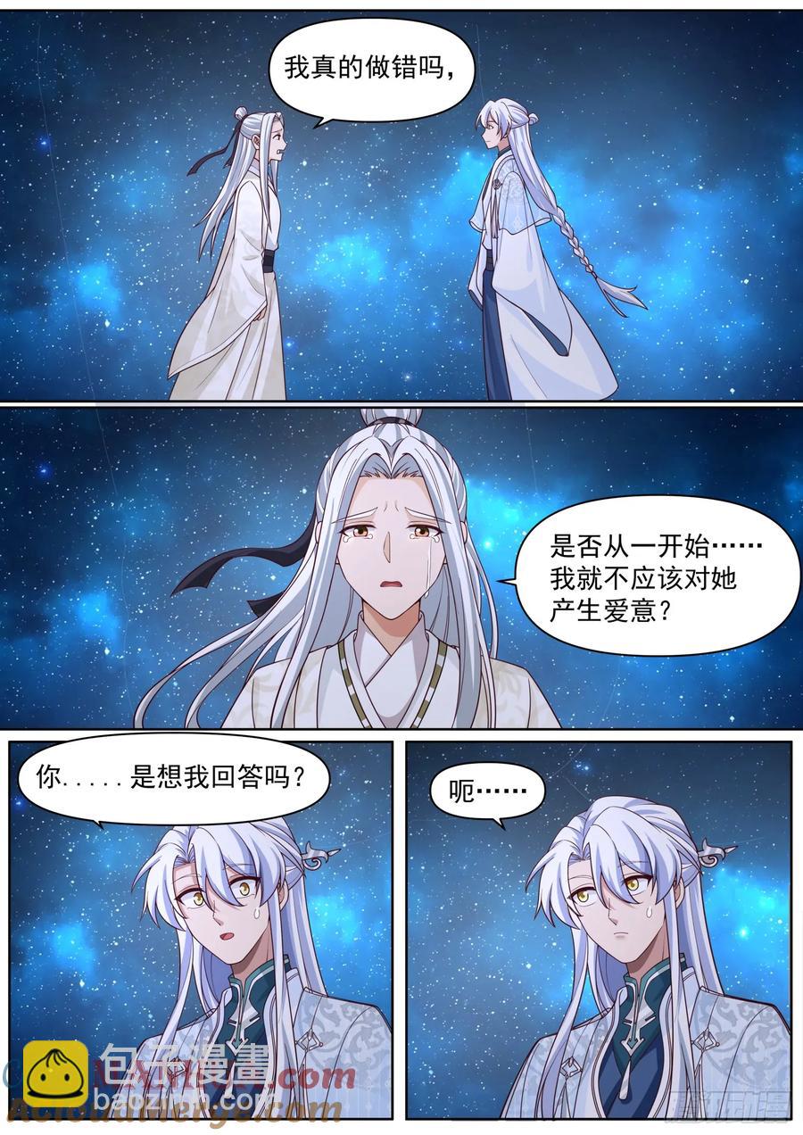 第95话-师尊的记录由我打破！-第94话