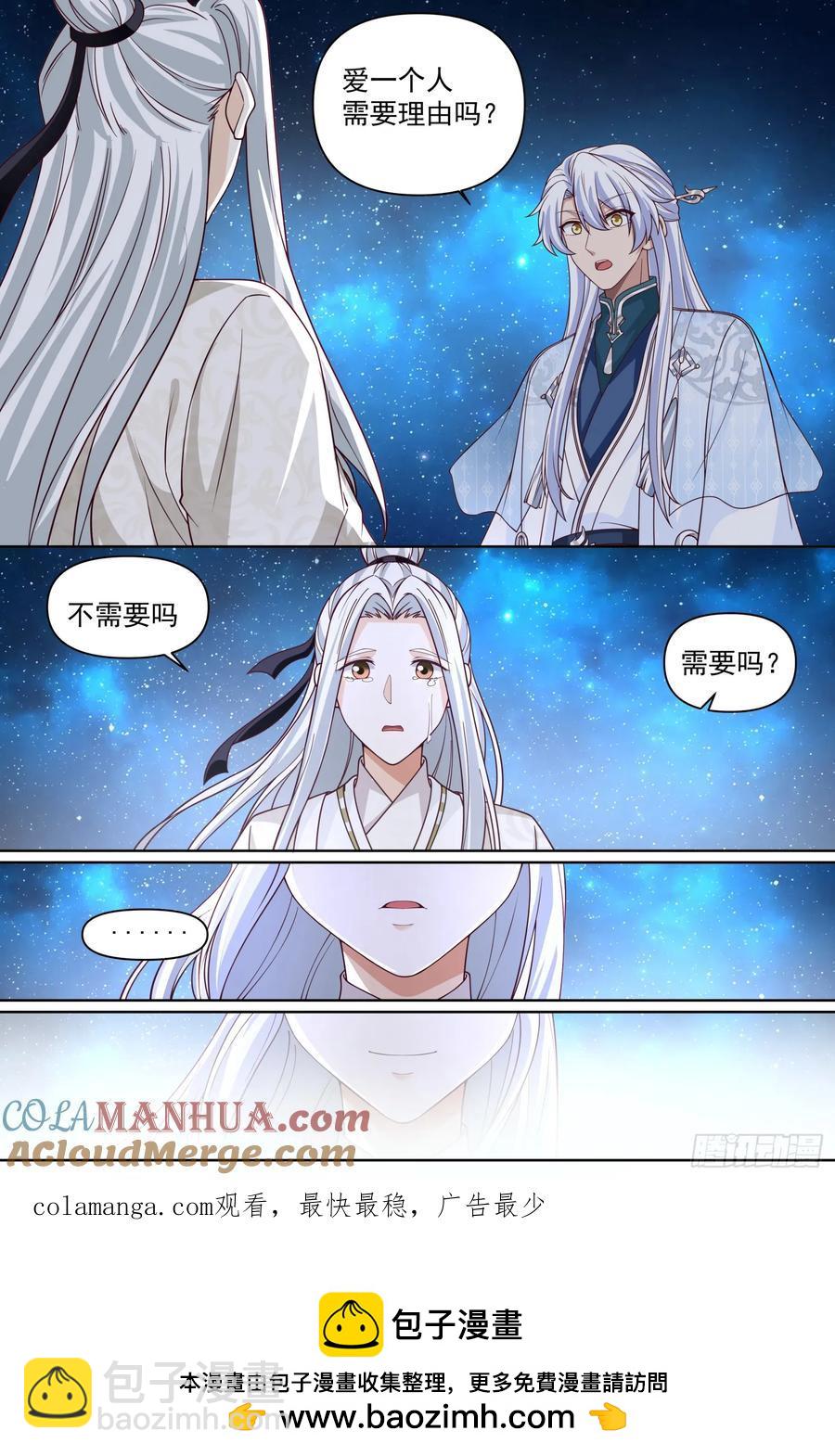 第95话-师尊的记录由我打破！-第94话