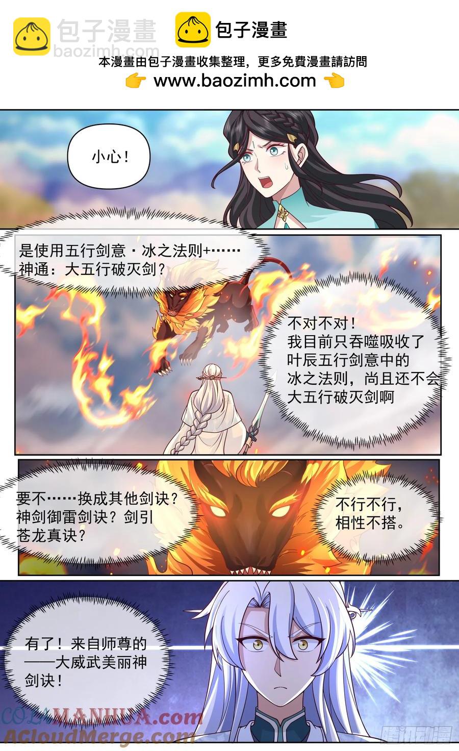 第95话-师尊的记录由我打破！-第94话
