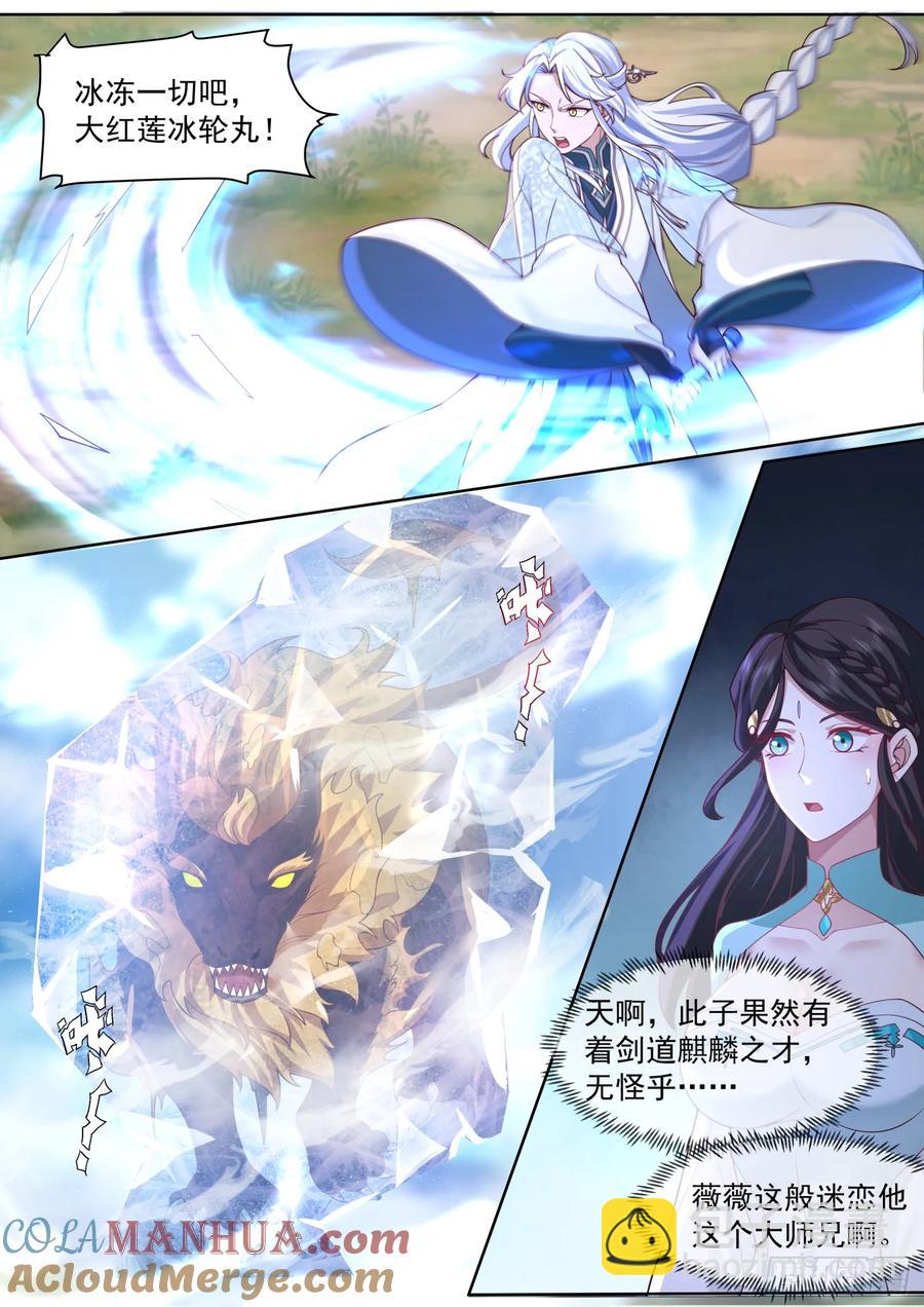 第95话-师尊的记录由我打破！-第94话