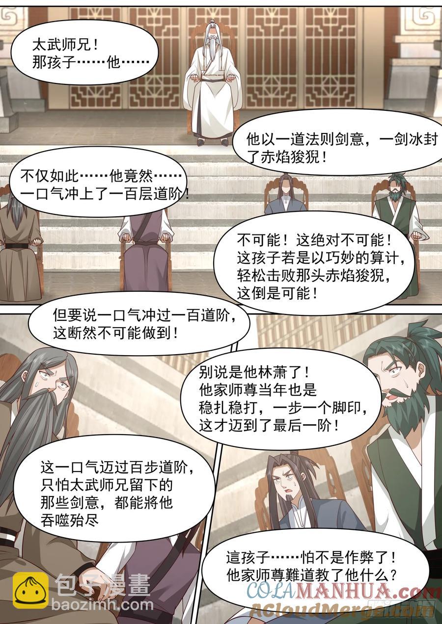第95话-师尊的记录由我打破！-第94话