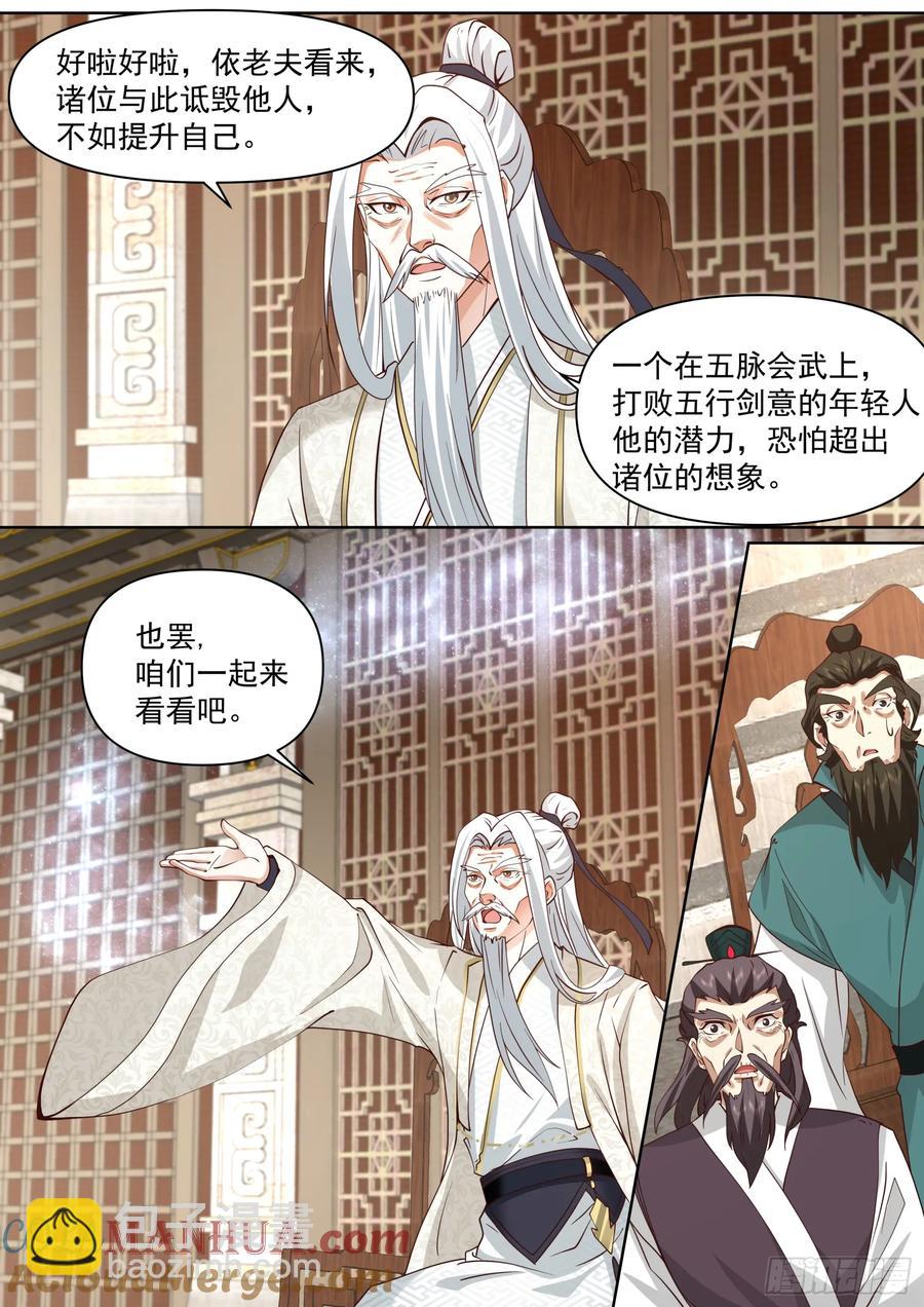 第95话-师尊的记录由我打破！-第94话