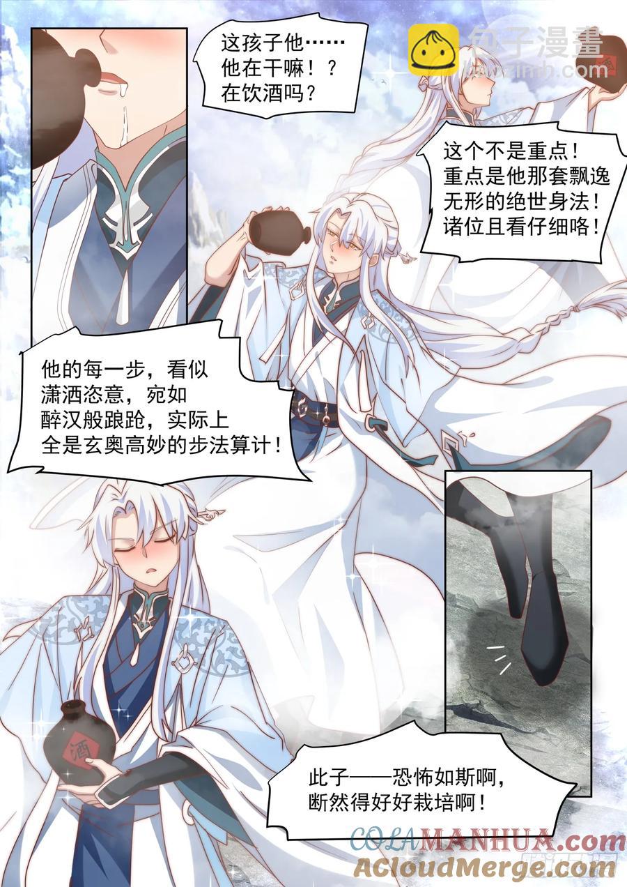 第95话-师尊的记录由我打破！-第94话