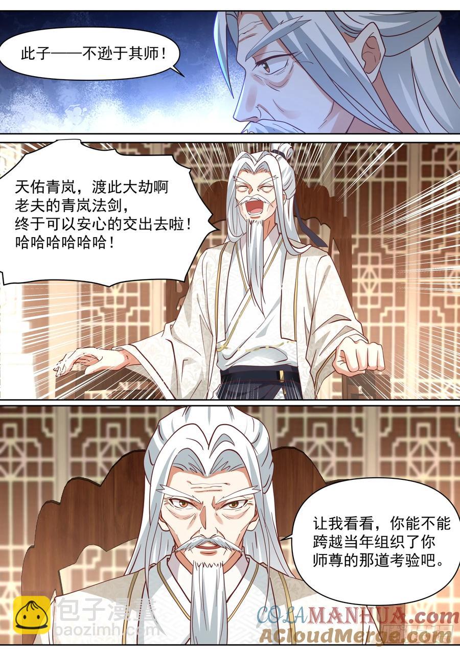 第95话-师尊的记录由我打破！-第94话