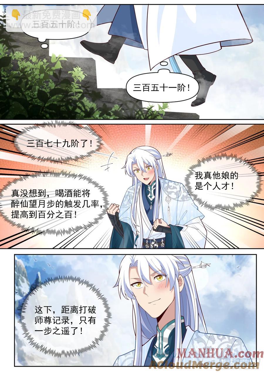 第95话-师尊的记录由我打破！-第94话