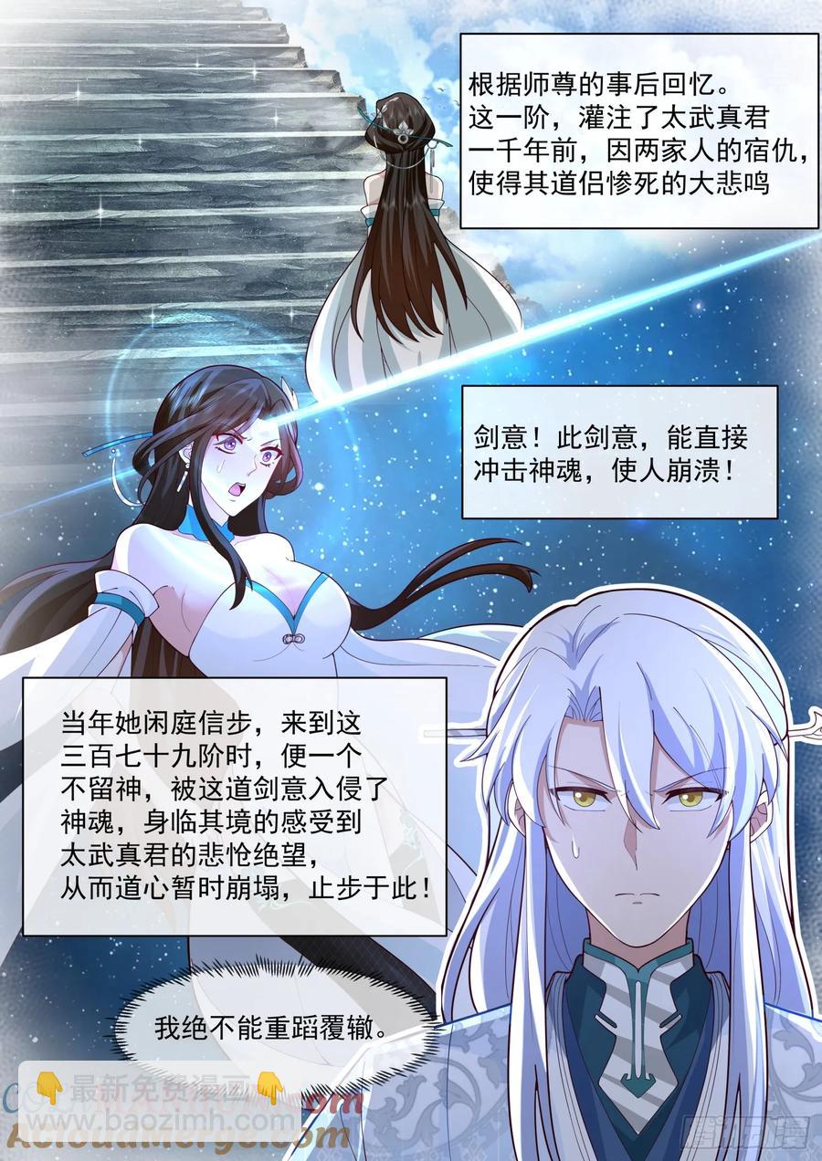 第95话-师尊的记录由我打破！-第94话