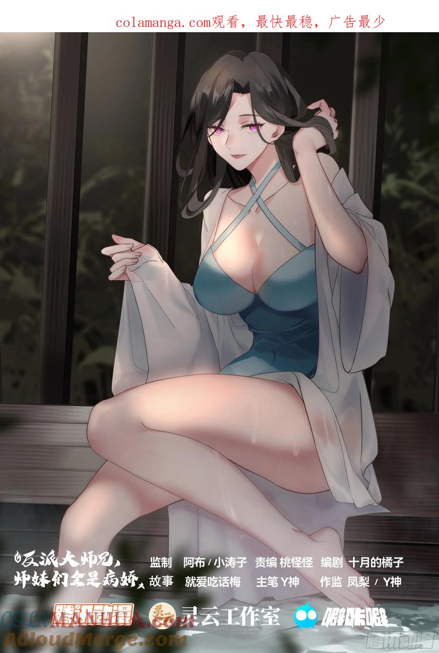 第97话-大师兄，YYDS！-第96话