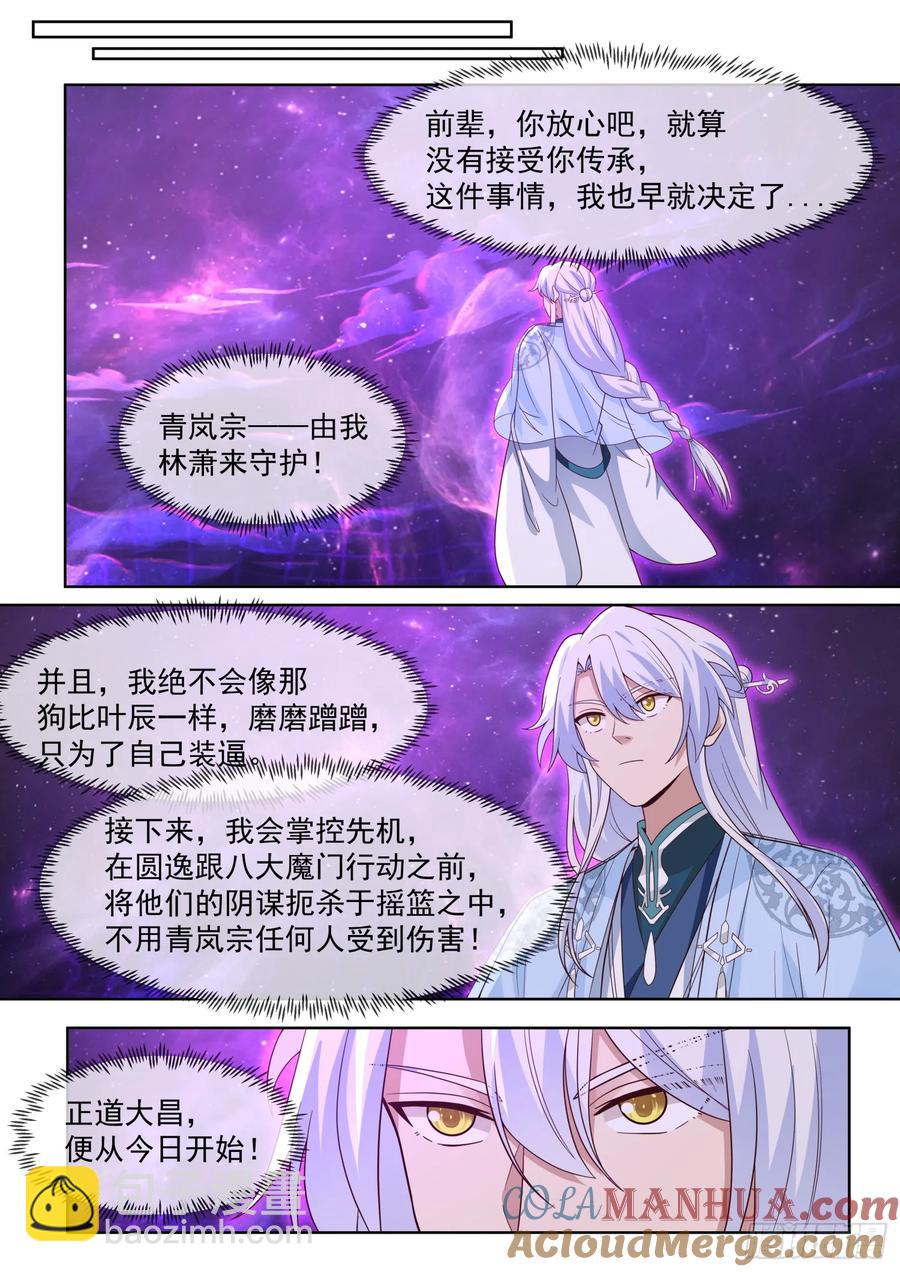 第97话-大师兄，YYDS！-第96话