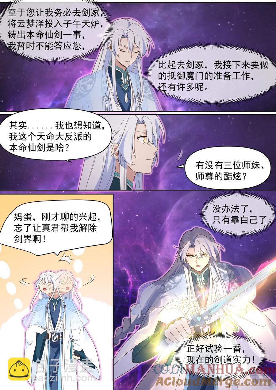 第97话-大师兄，YYDS！-第96话