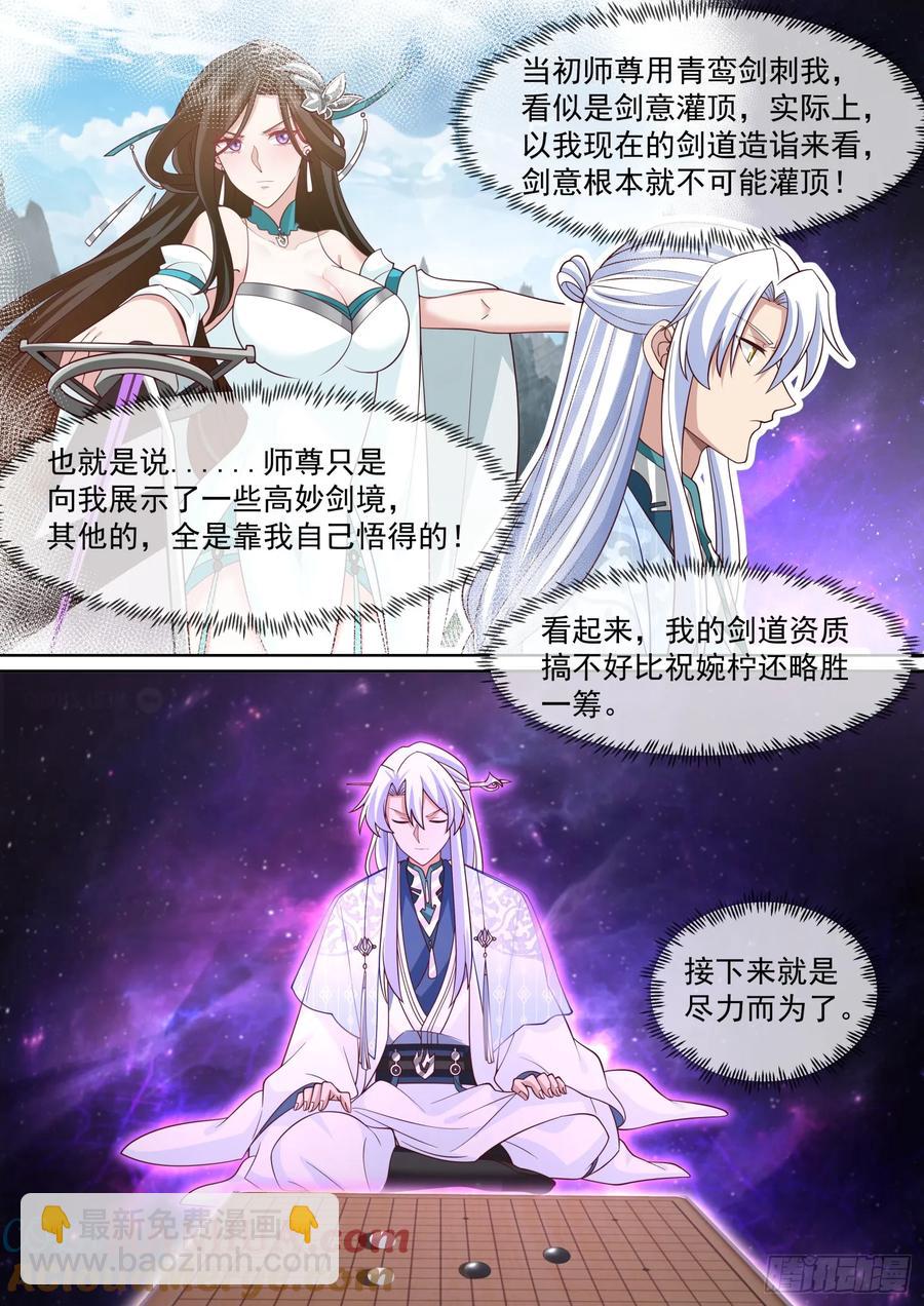 第97话-大师兄，YYDS！-第96话