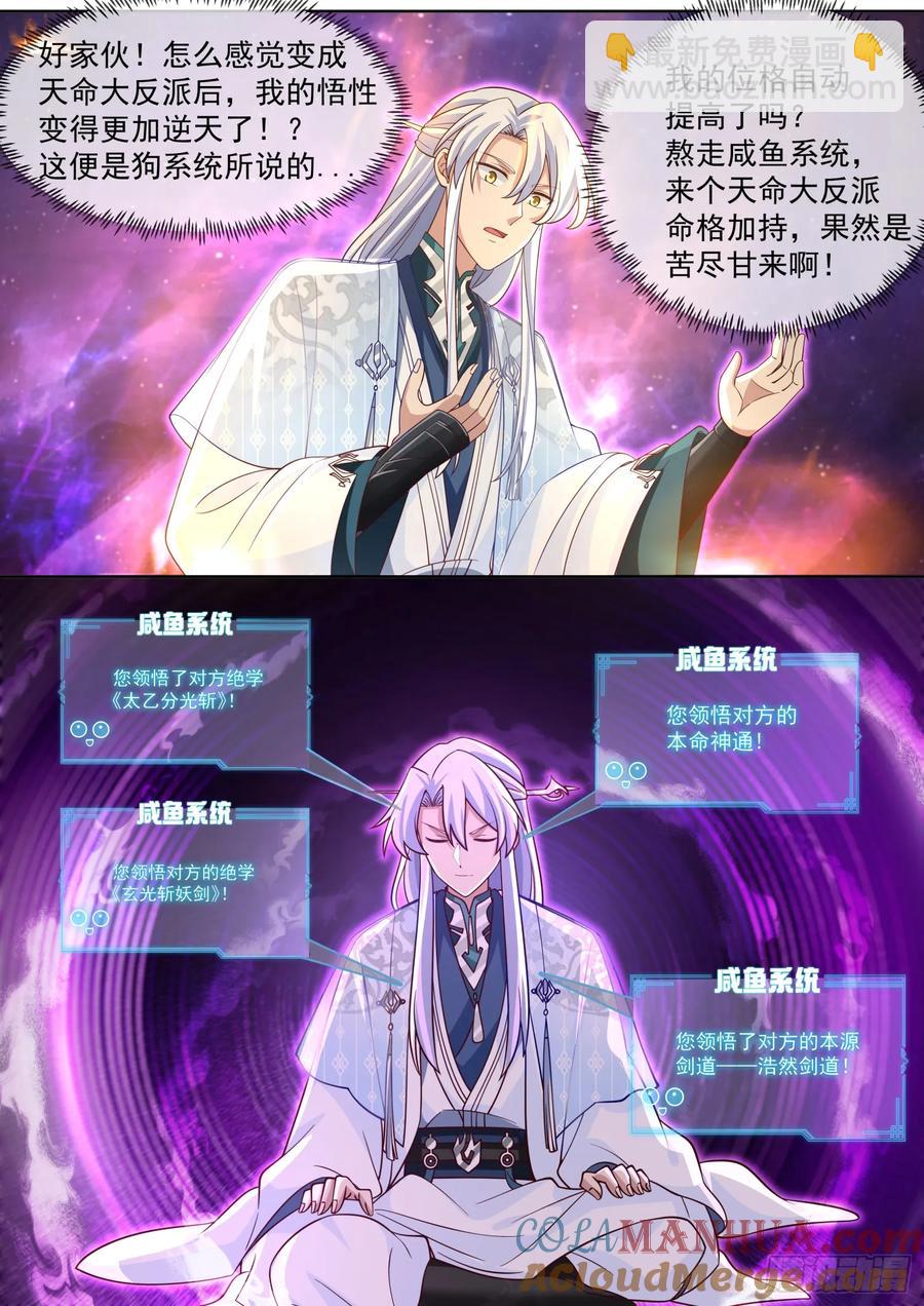第97话-大师兄，YYDS！-第96话