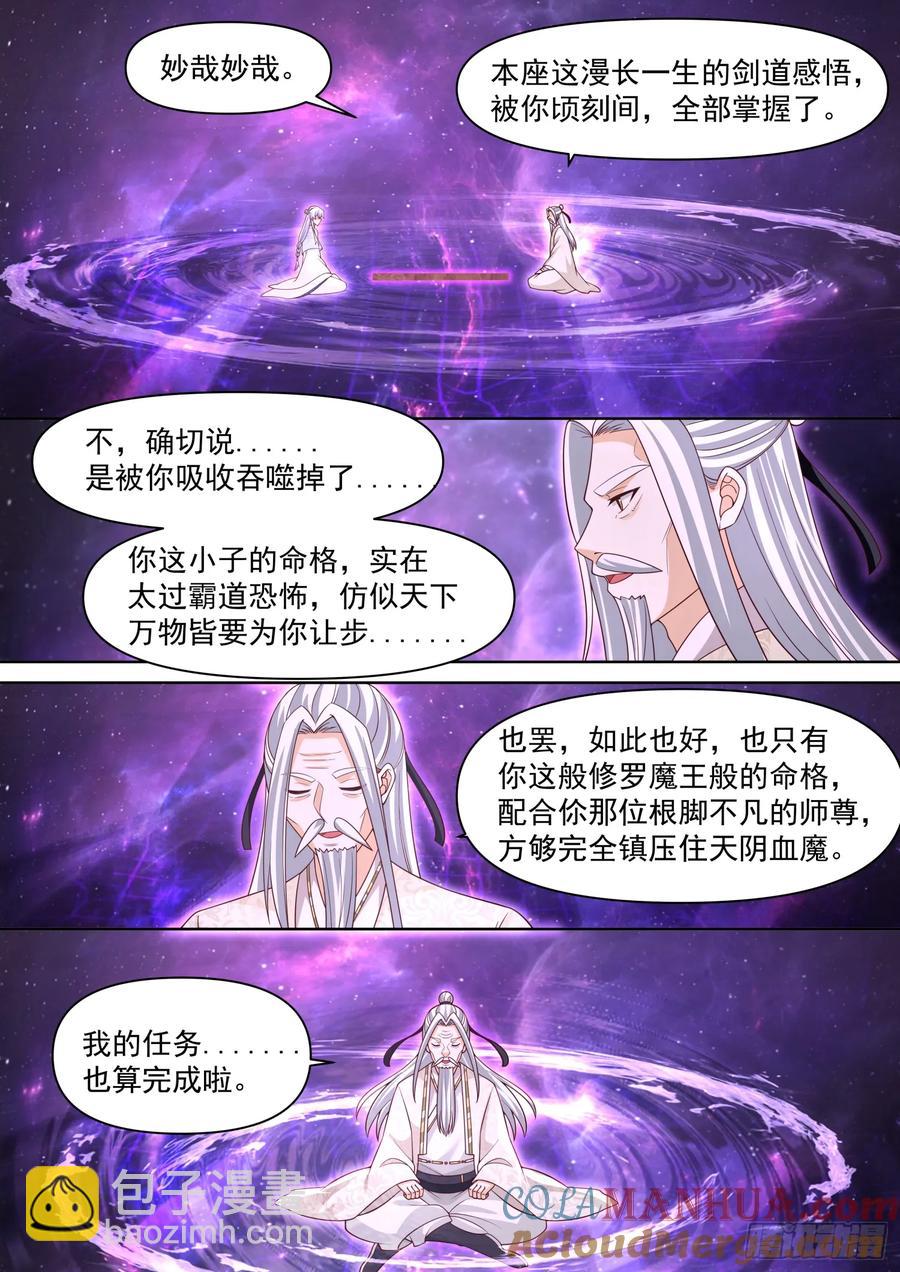 第97话-大师兄，YYDS！-第96话