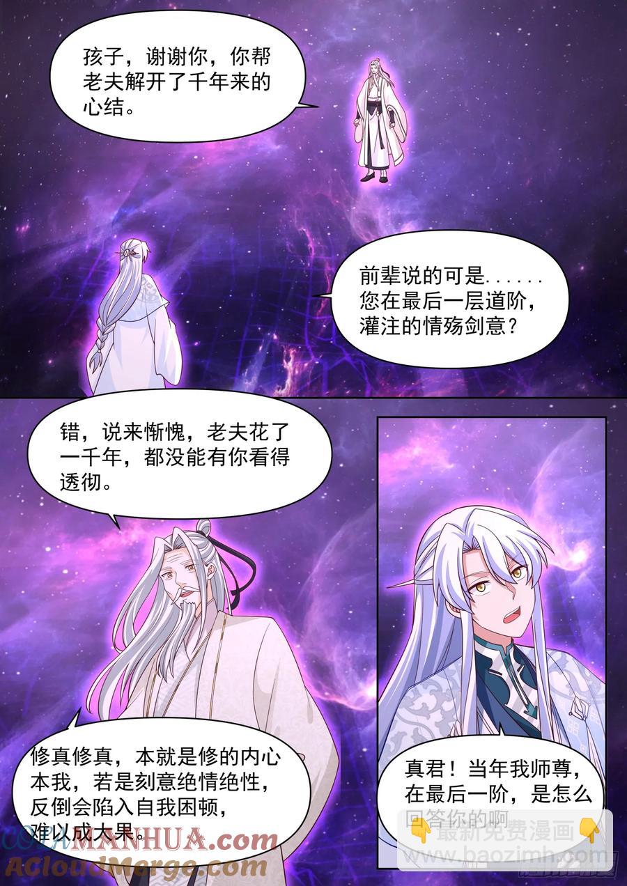 第97话-大师兄，YYDS！-第96话