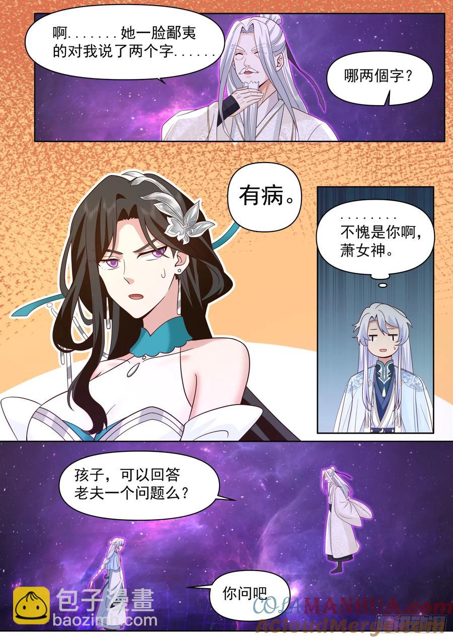 第97话-大师兄，YYDS！-第96话