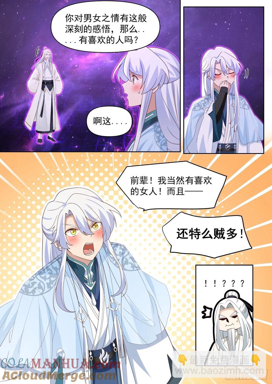第97话-大师兄，YYDS！-第96话