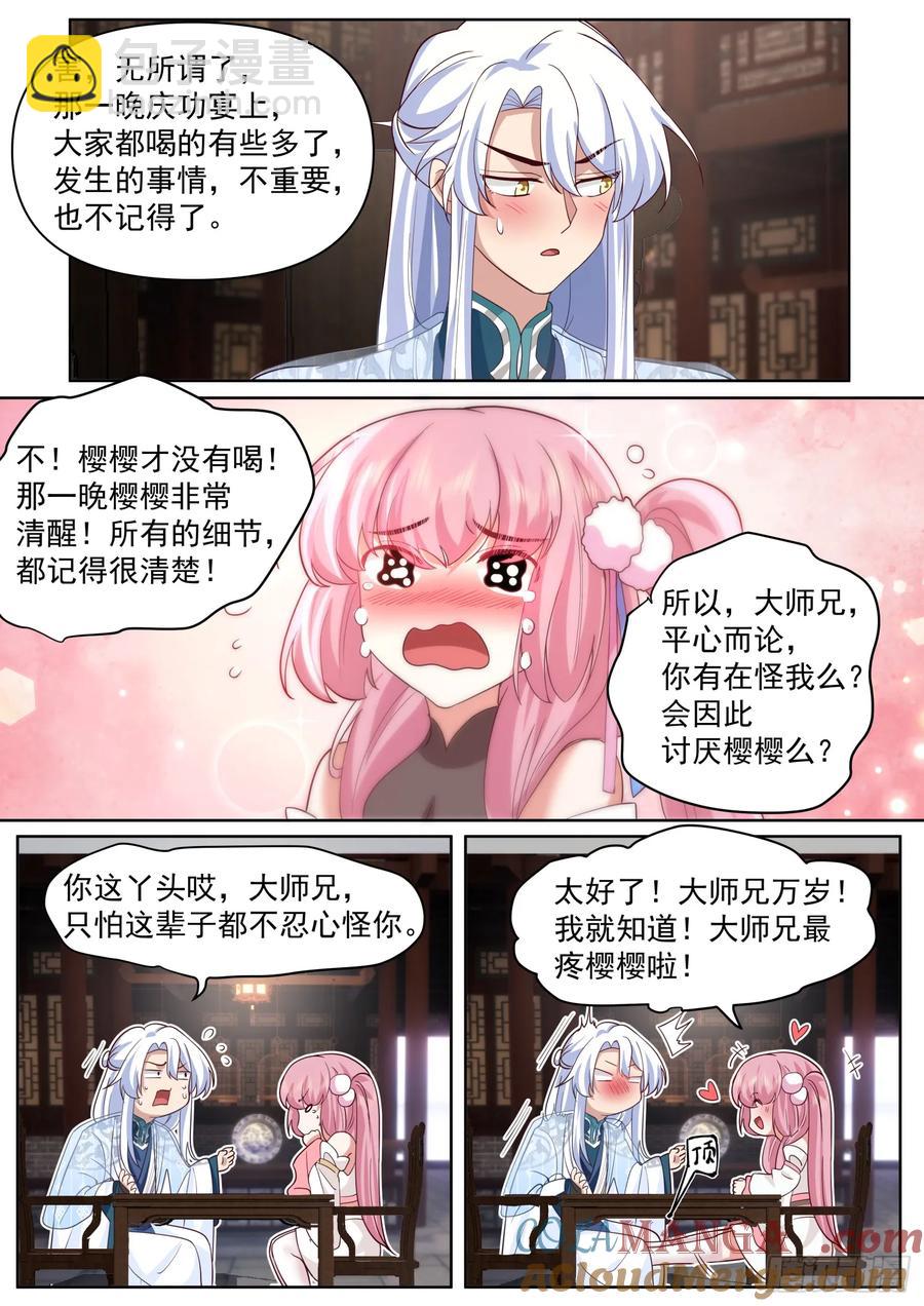 第99话-桌下の秘密-第98话