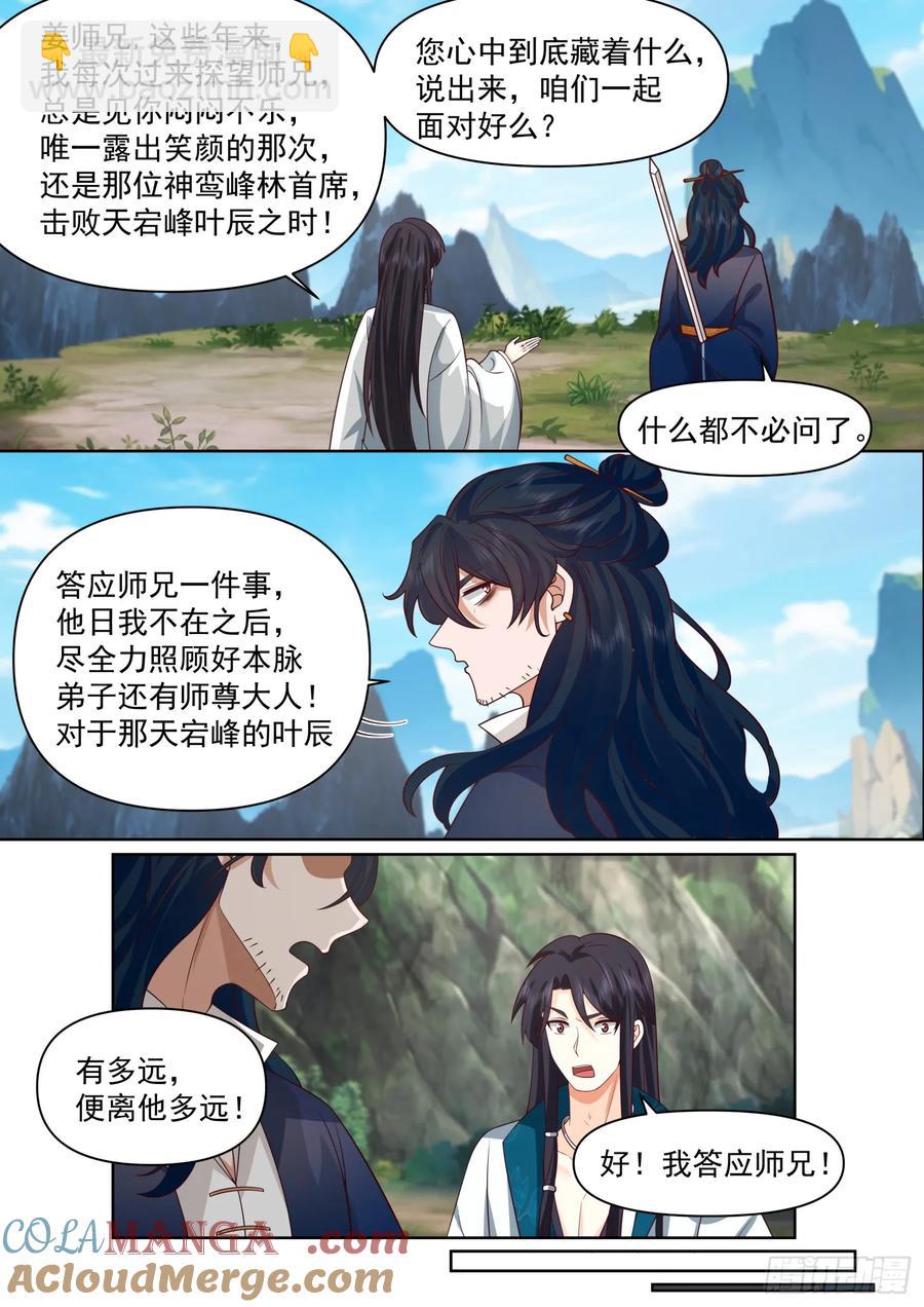 第99话-桌下の秘密-第98话