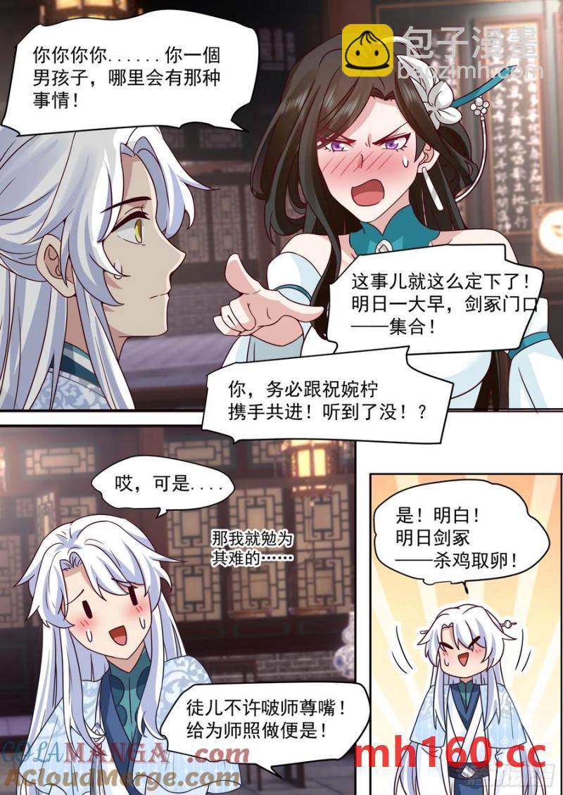 第101话-大师兄的蜂蜜-第100话