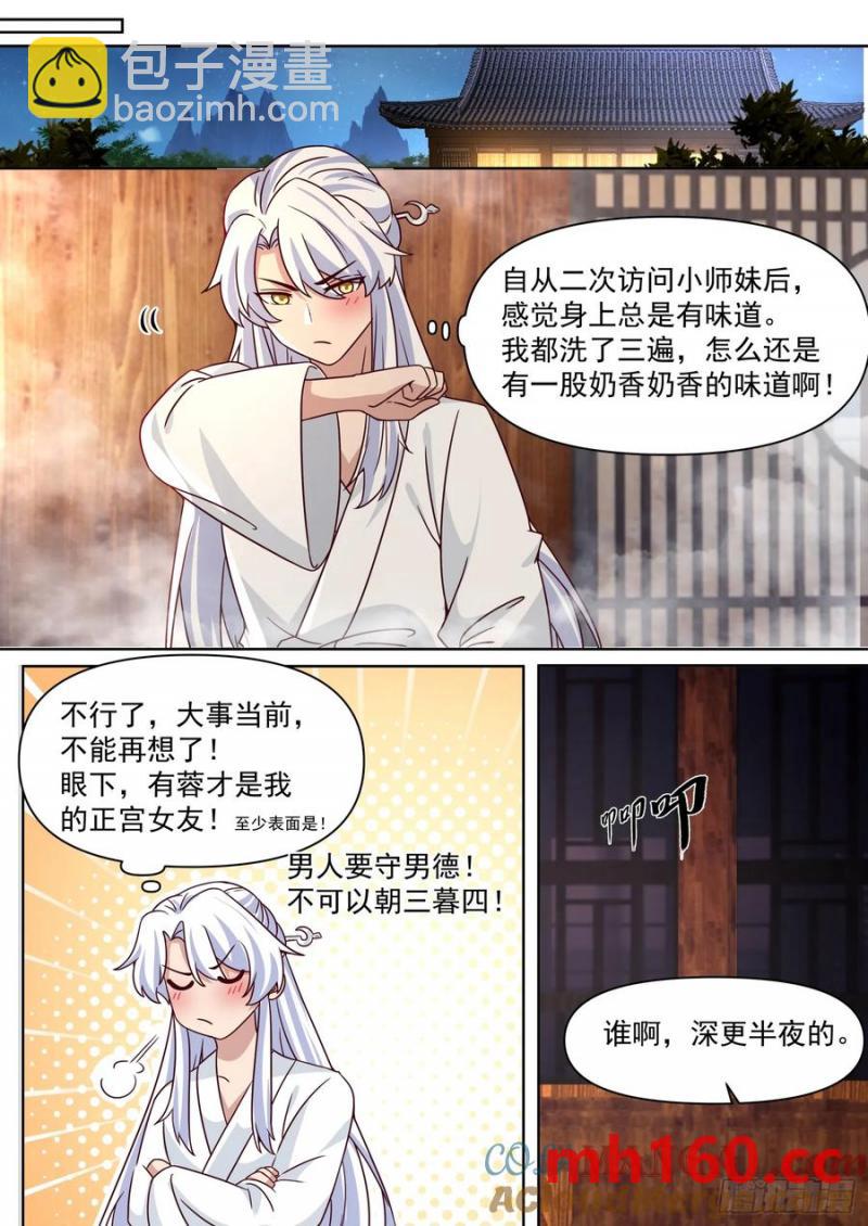 第101话-大师兄的蜂蜜-第100话