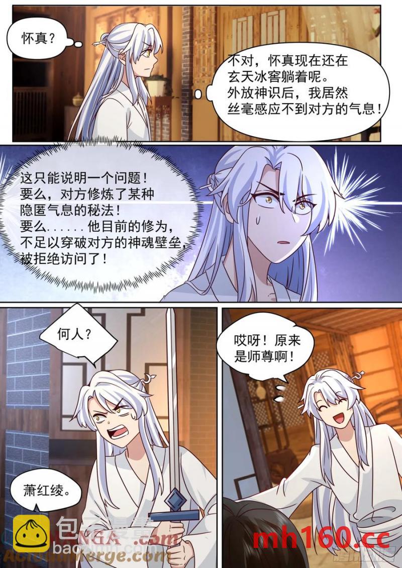 第101话-大师兄的蜂蜜-第100话