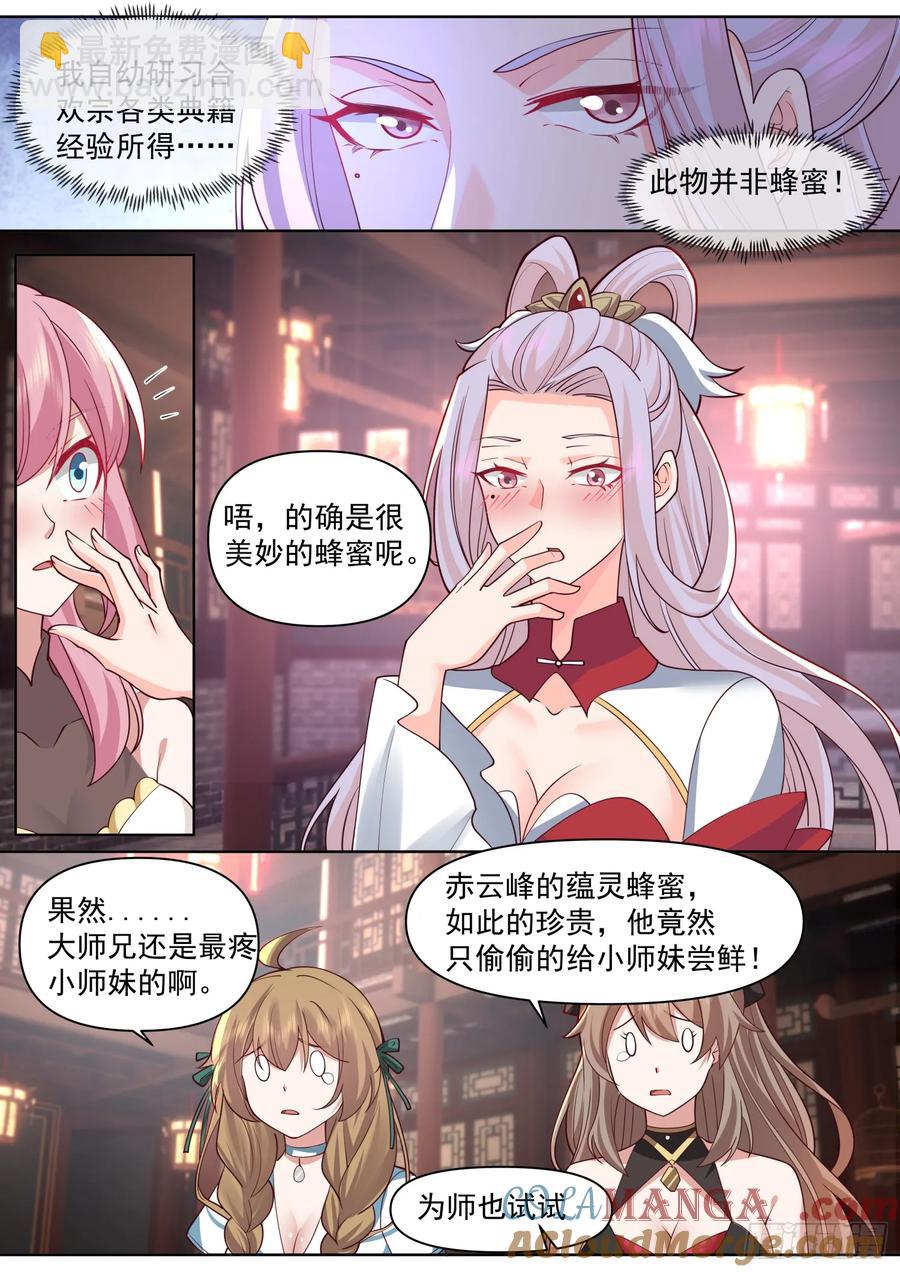 第101话-大师兄的蜂蜜-第100话
