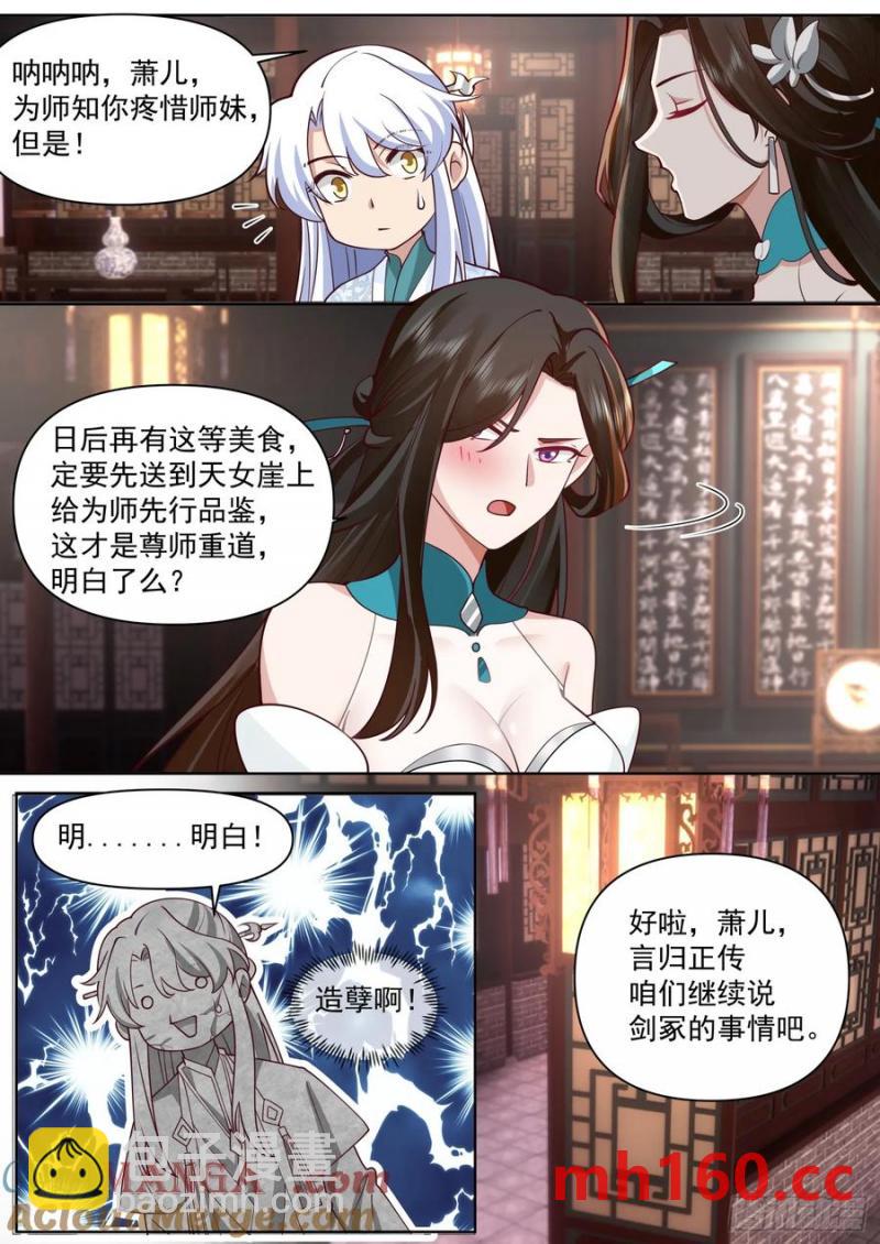 第101话-大师兄的蜂蜜-第100话