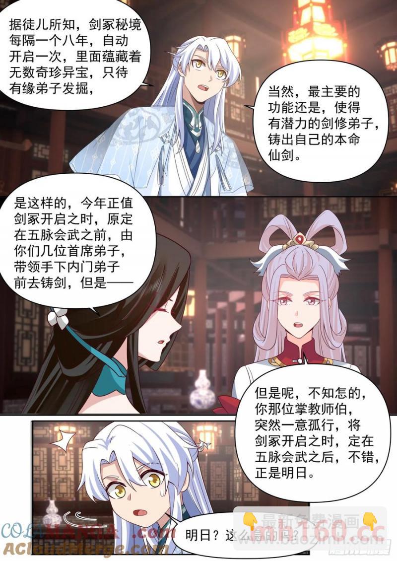 第101话-大师兄的蜂蜜-第100话