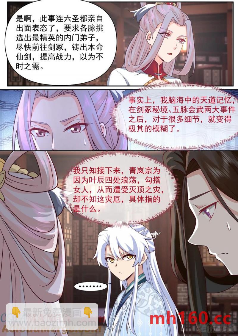 第101话-大师兄的蜂蜜-第100话