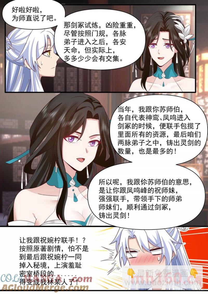 第101话-大师兄的蜂蜜-第100话