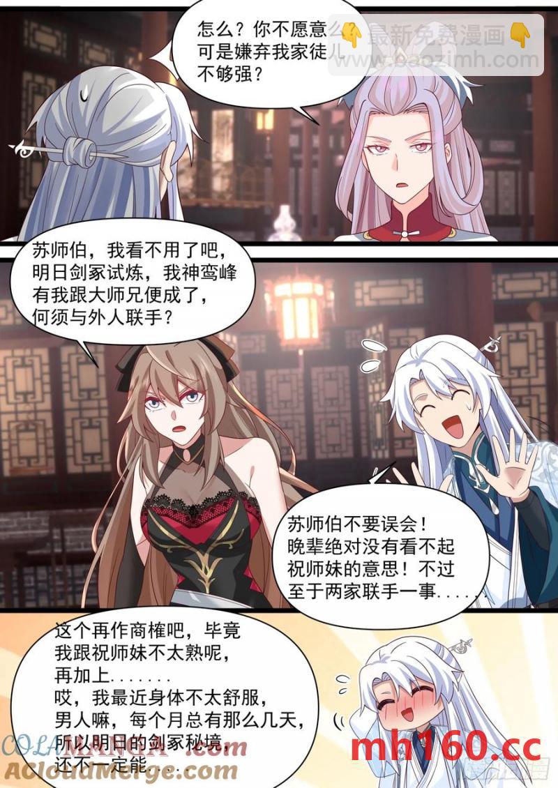 第101话-大师兄的蜂蜜-第100话