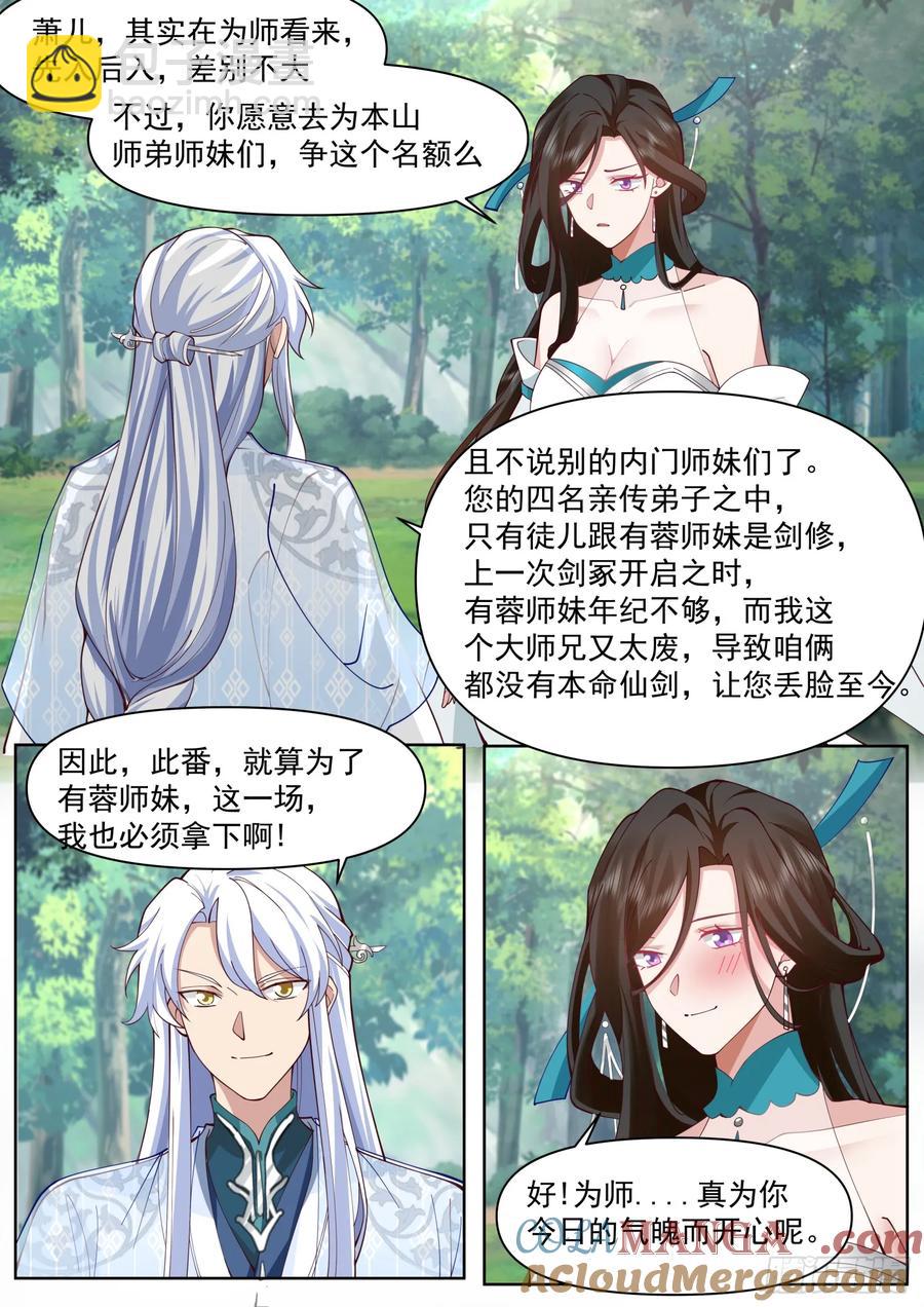 第103话-金手指也能叛变？-第102话