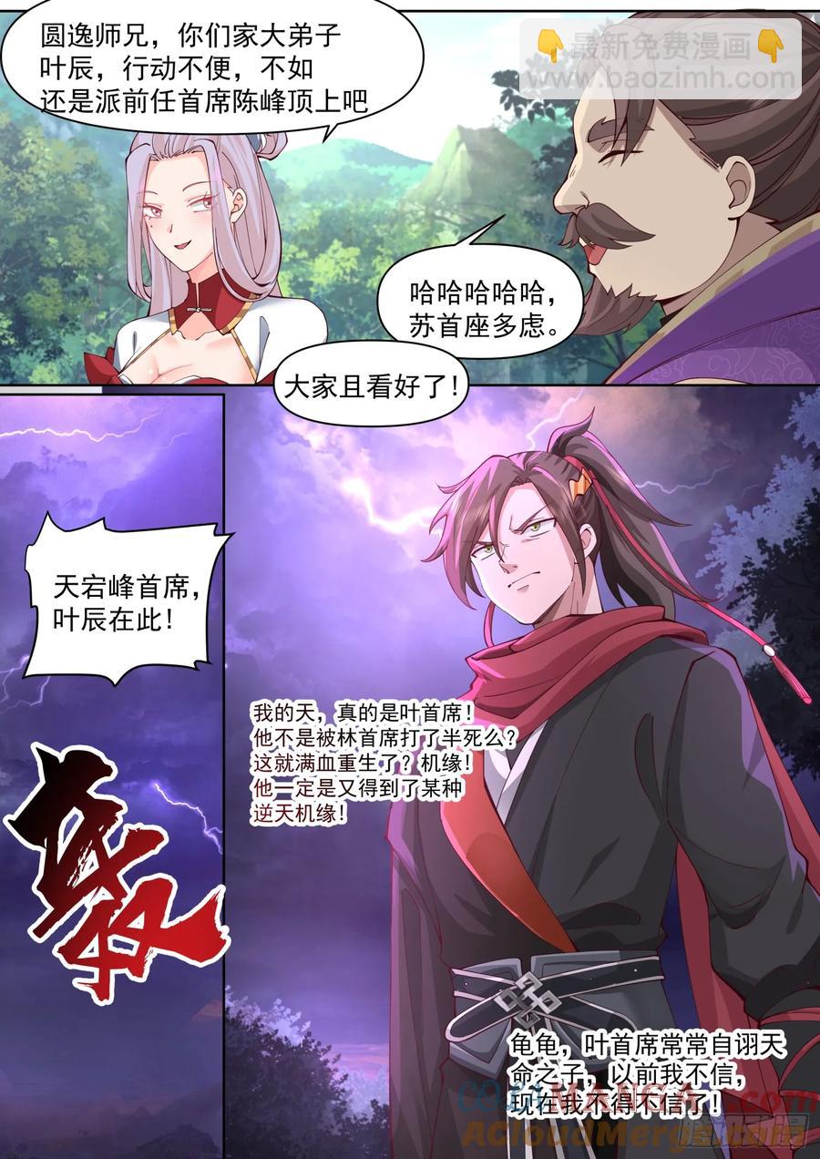 第103话-金手指也能叛变？-第102话