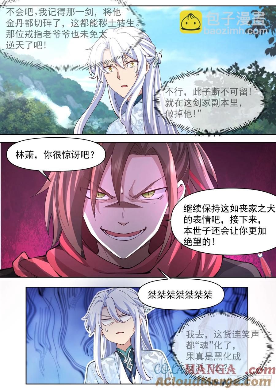 第103话-金手指也能叛变？-第102话