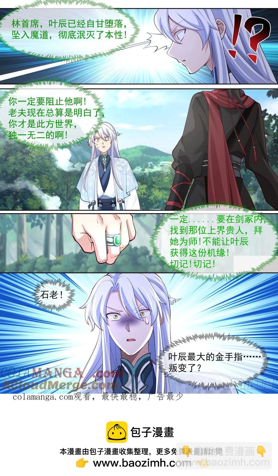 第103话-金手指也能叛变？-第102话