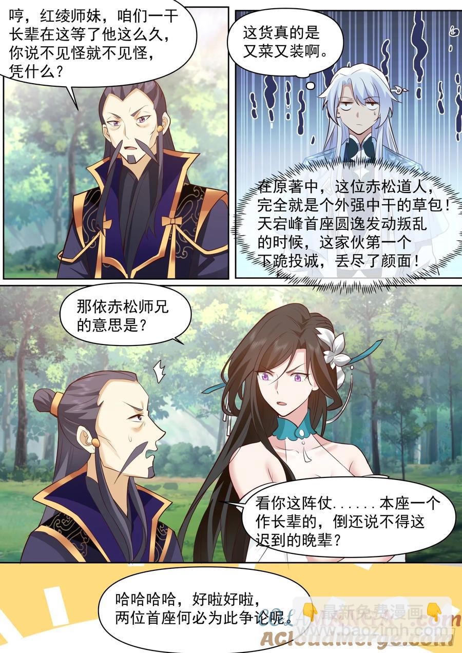 第103话-金手指也能叛变？-第102话