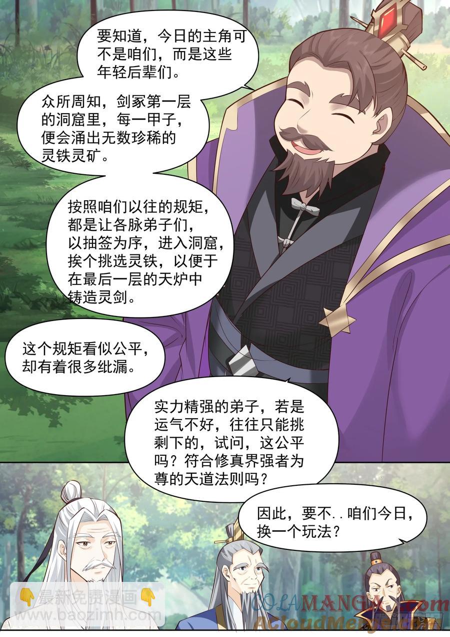 第103话-金手指也能叛变？-第102话