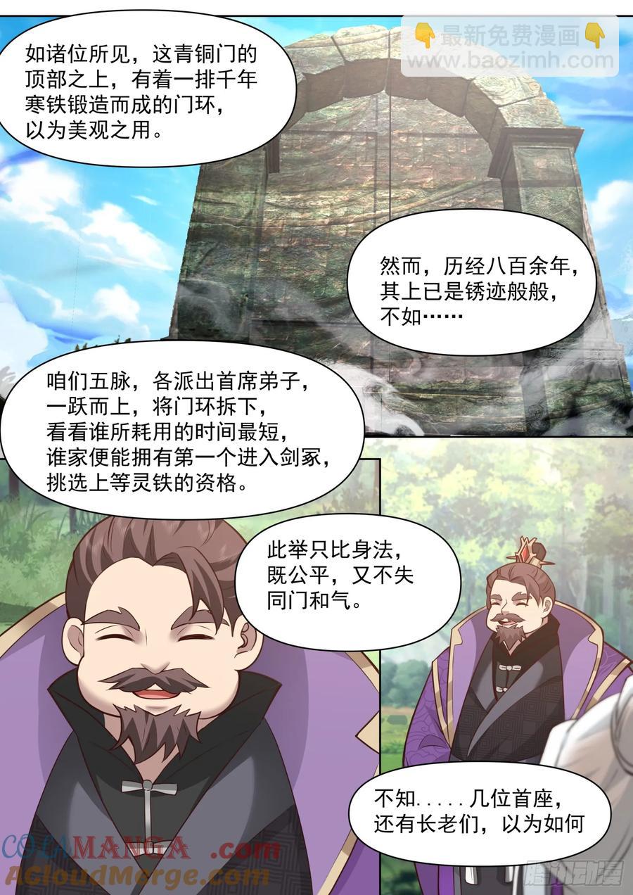 第103话-金手指也能叛变？-第102话