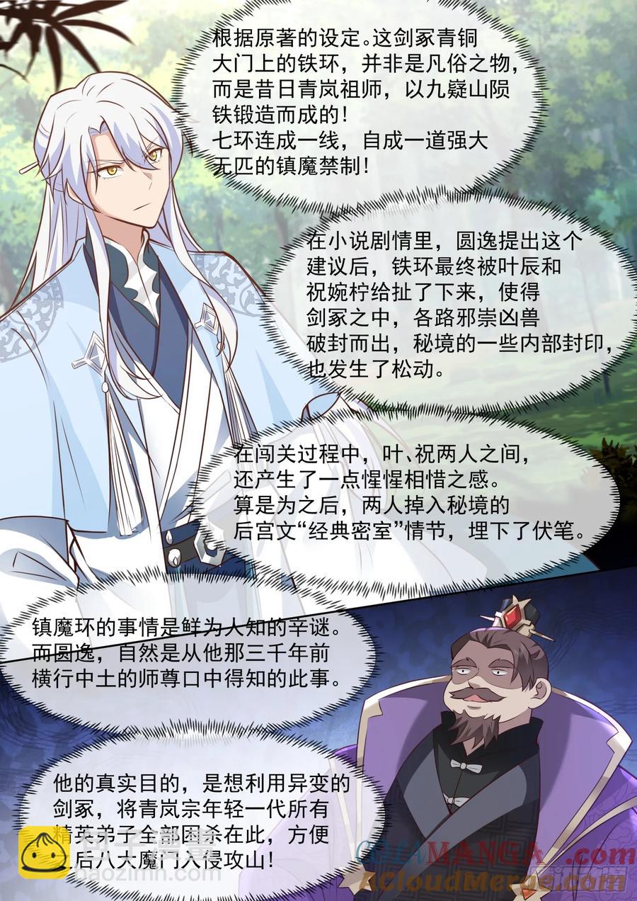 第103话-金手指也能叛变？-第102话