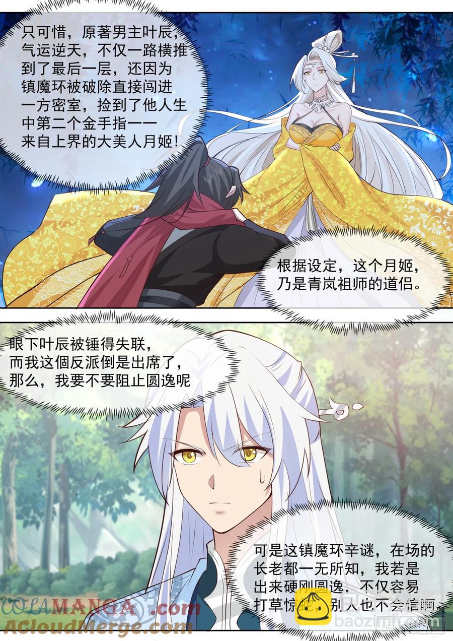 第103话-金手指也能叛变？-第102话