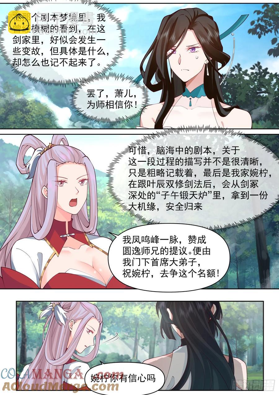 第103话-金手指也能叛变？-第102话