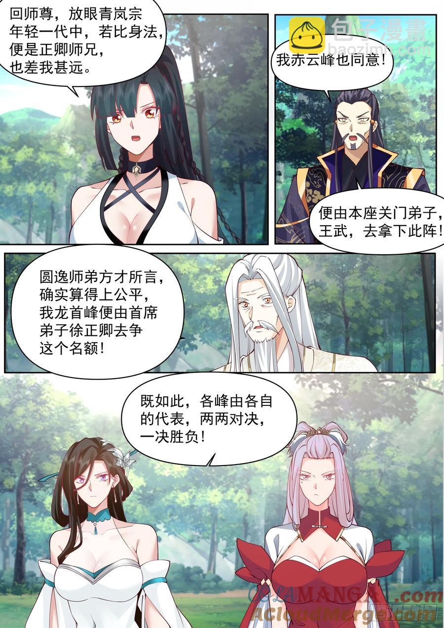 第103话-金手指也能叛变？-第102话
