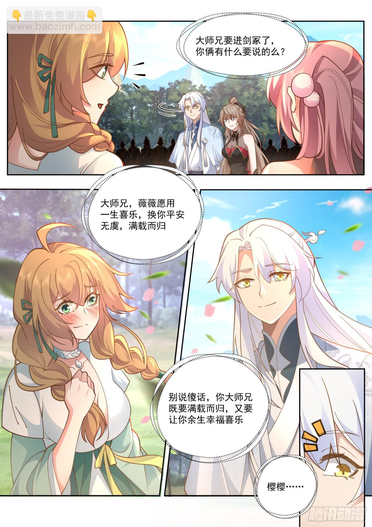 第105话-剑冢，启动！-第104话