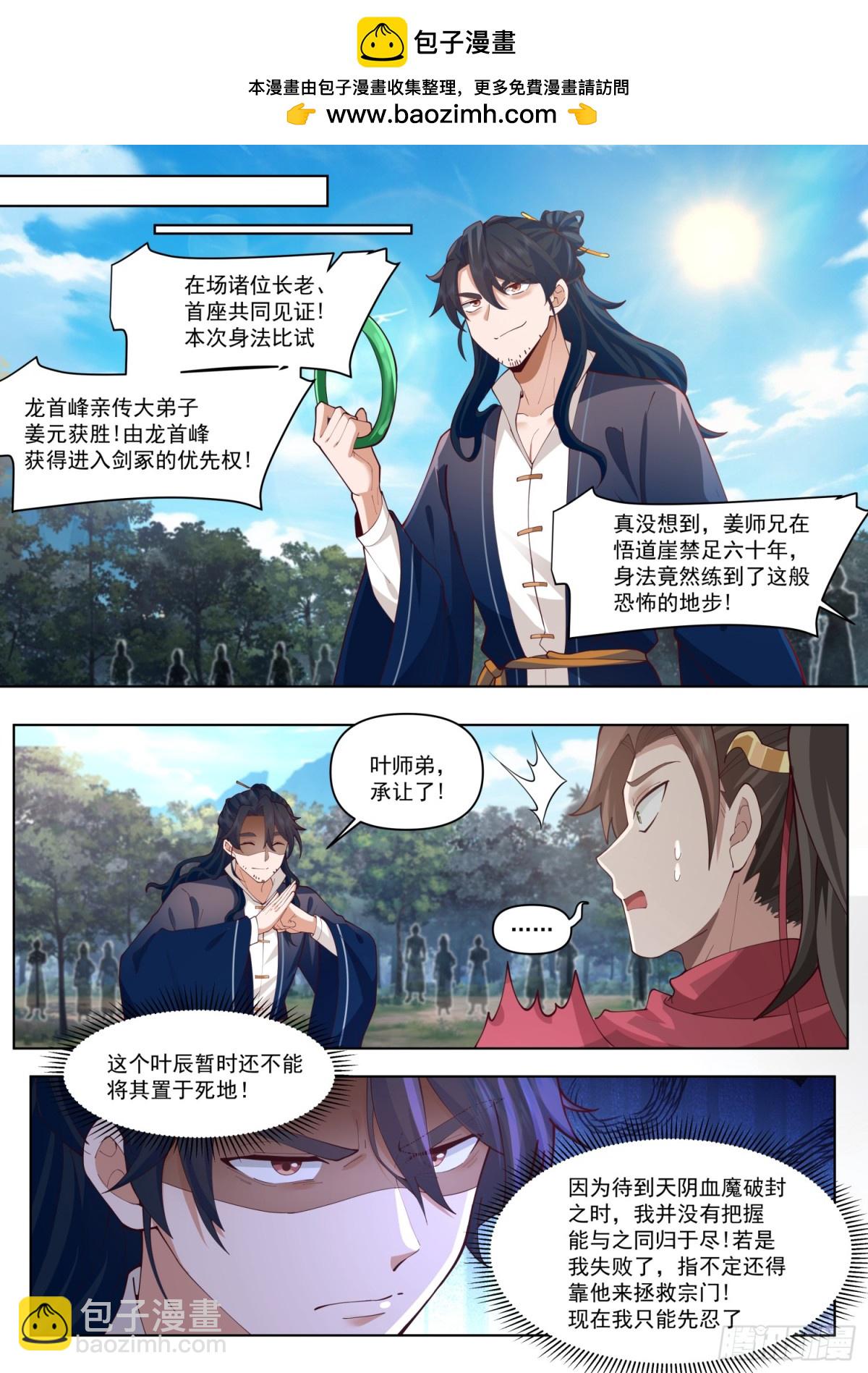 第105话-剑冢，启动！-第104话