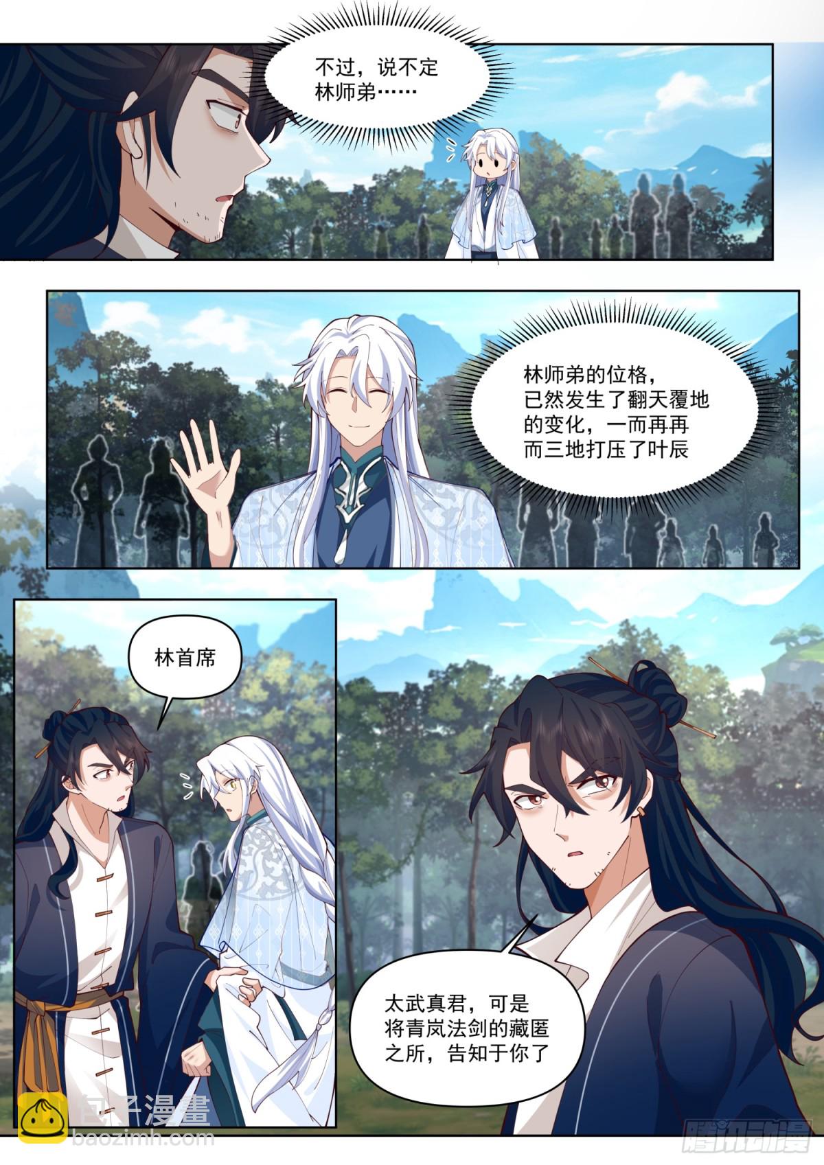 第105话-剑冢，启动！-第104话