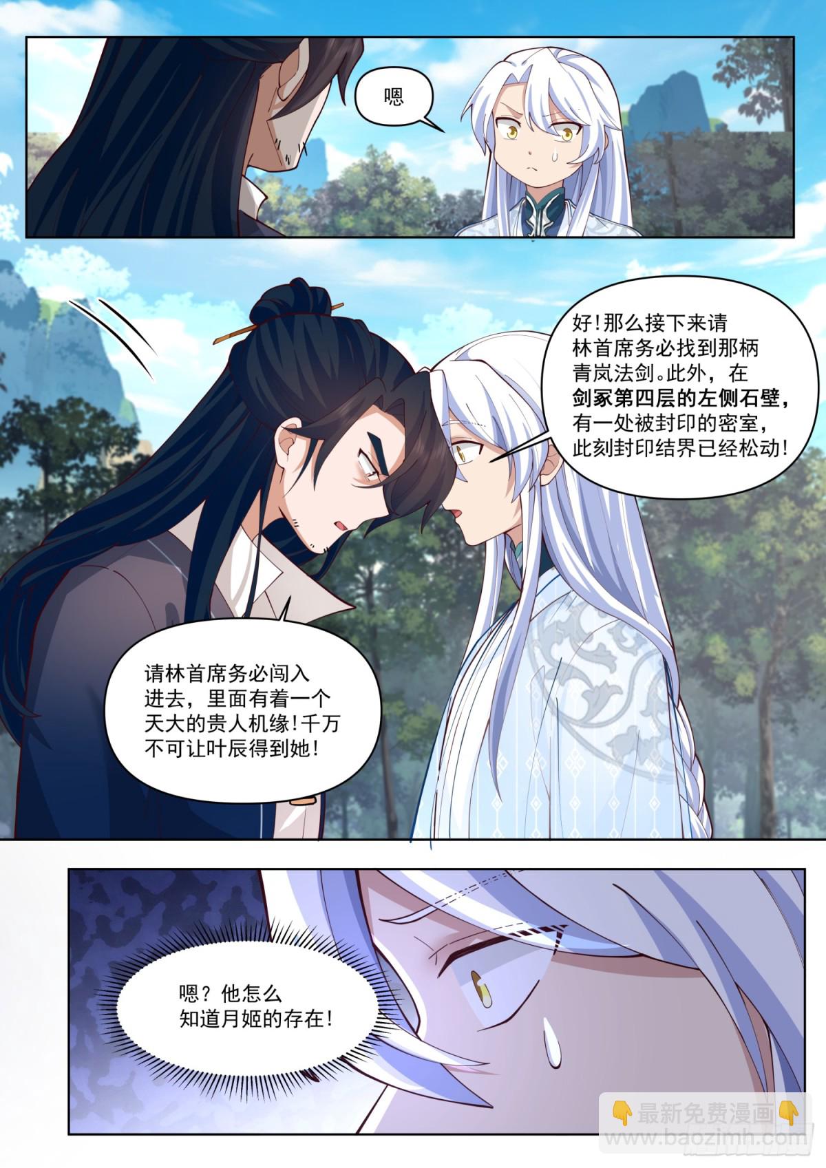第105话-剑冢，启动！-第104话