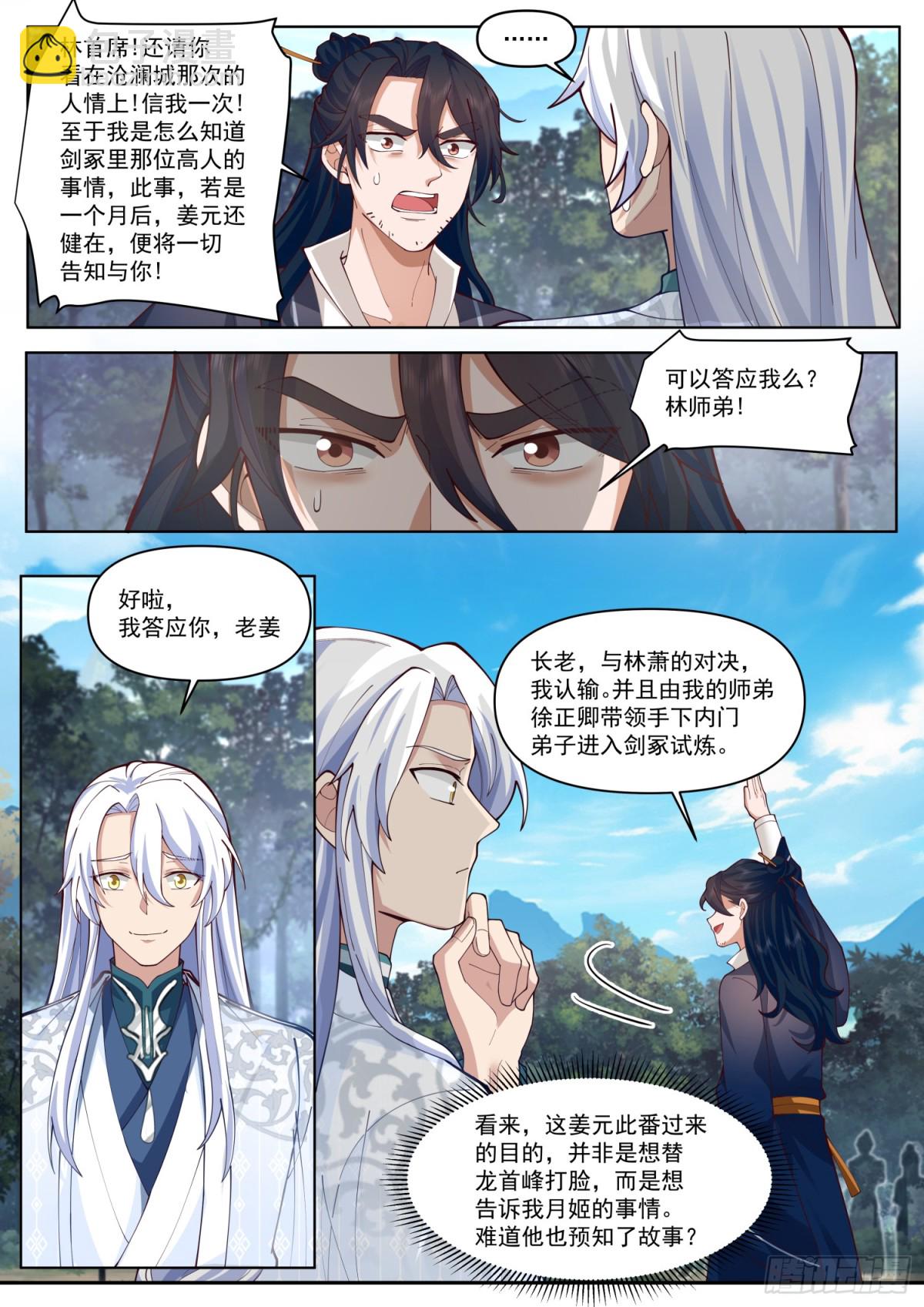 第105话-剑冢，启动！-第104话